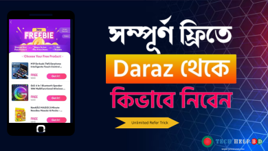 Daraz থেকে কিভাবে ফ্রি প্রোডাক্ট অর্ডার দিতে পারবেন – Unlimited রেফার করে 7 IMG 20251223 223329 965